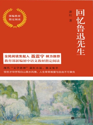 回忆鲁迅先生