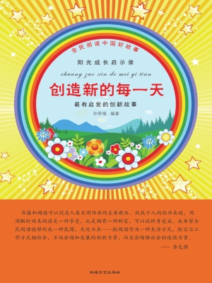 创造新的每一天
