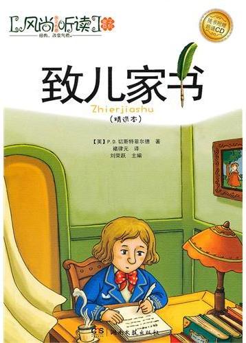 风尚听读.亲子系列--