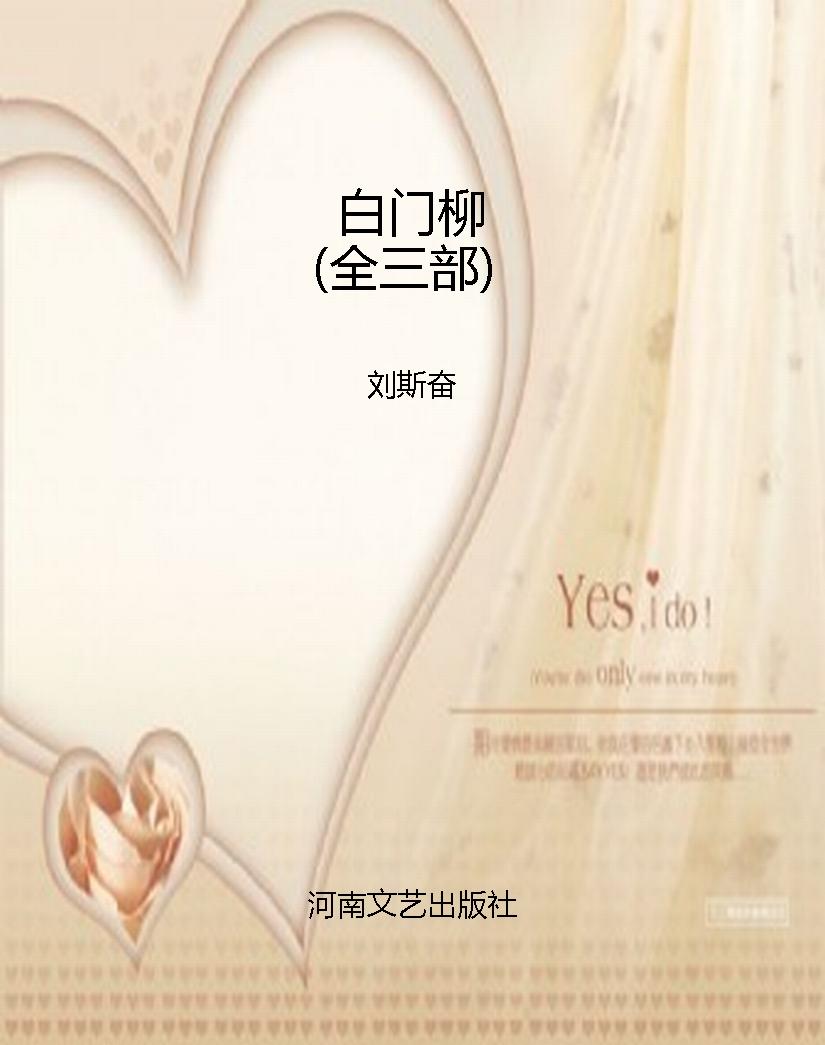 白门柳（全三部）