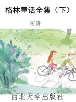 格林童话全集（下）