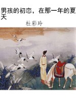 男孩的初恋，在那一年的