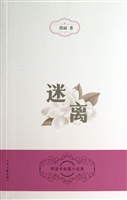 迷离