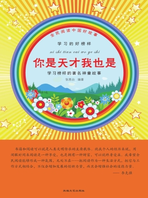 你是天才我也是