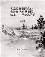 名家经典童话绘本·金