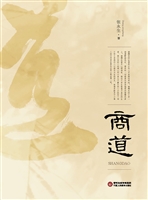 商道