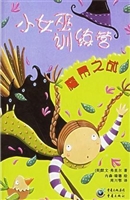 小女巫训练营——魔帚