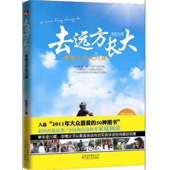去远方长大-带着儿子