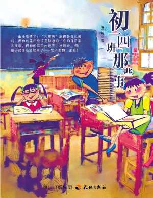 初一四班那些事