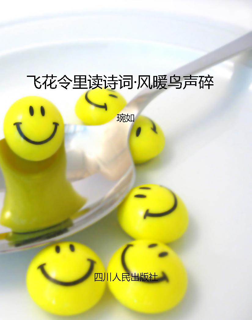 飞花令里读诗词·风暖