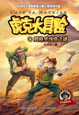 腾格里沙漠之谜