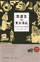 教国王的黄牛诵经