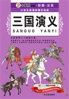 三国演义
