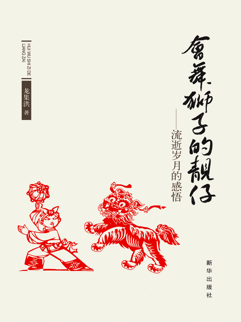 会舞狮子的靓仔——流