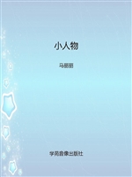 小人物