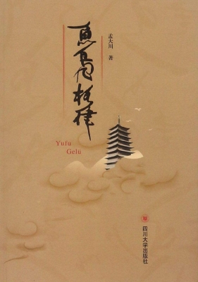鱼凫格律