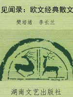 见闻录：欧文经典散文