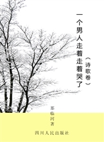 一个男人走着走着哭了