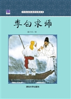 李白求师