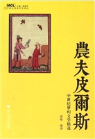 农夫皮尔斯——中世纪