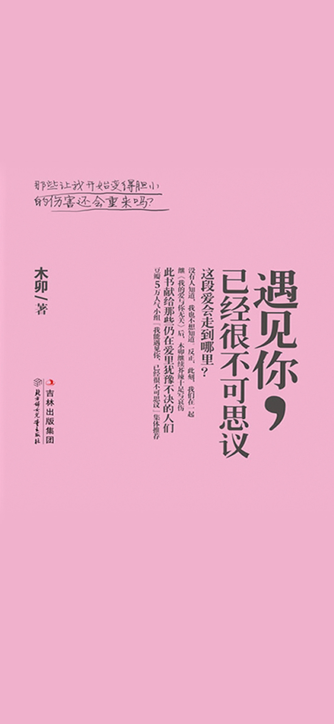 遇见你，已经很不可思议