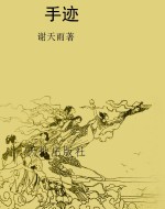 手迹