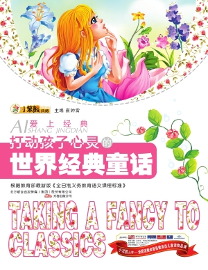 打动孩子心灵的世界经