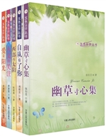 幽草寸心集
