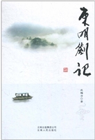 东明札记