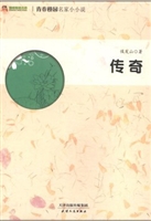 传奇