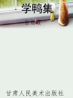 学鸭集