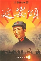 延安颂