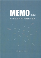 MEMO2012——《三联生