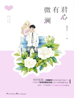 君心有微澜