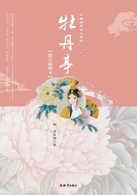 牡丹亭