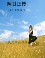 阿甘正传