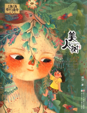 美人树