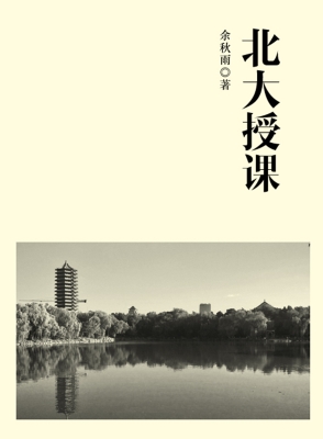 北大授课