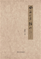 风雨吟啸踏歌行
