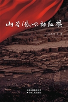 山谷风吹动红旗