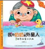 我的奶奶是外星人——