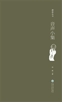 音声小集