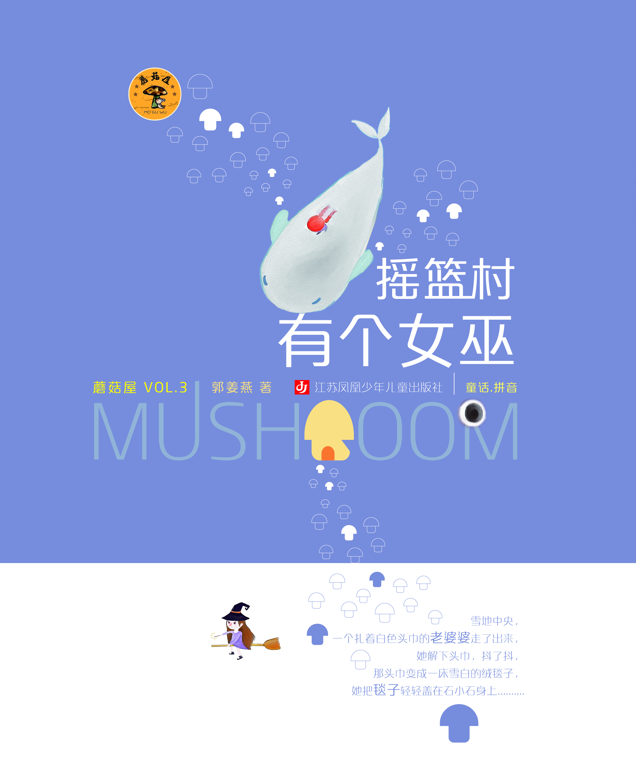 摇篮村有个女巫