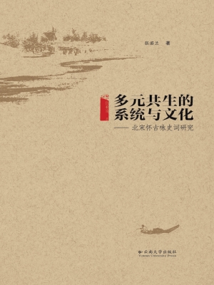 多元共生的系统与文化
