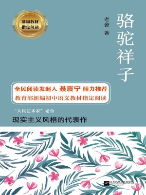 骆驼祥子