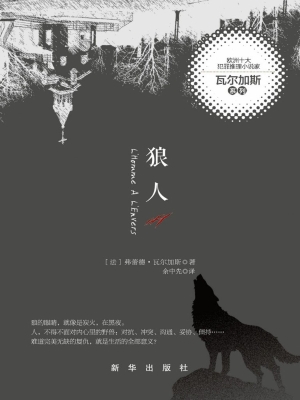 狼人