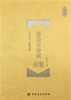 最美古诗词全鉴（珍藏版