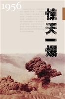 惊天一爆