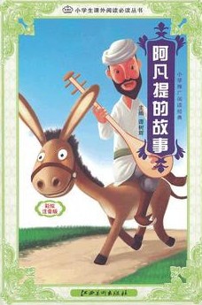 新课标学生课外必读丛
