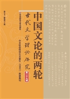 古代文学理论研究（第二